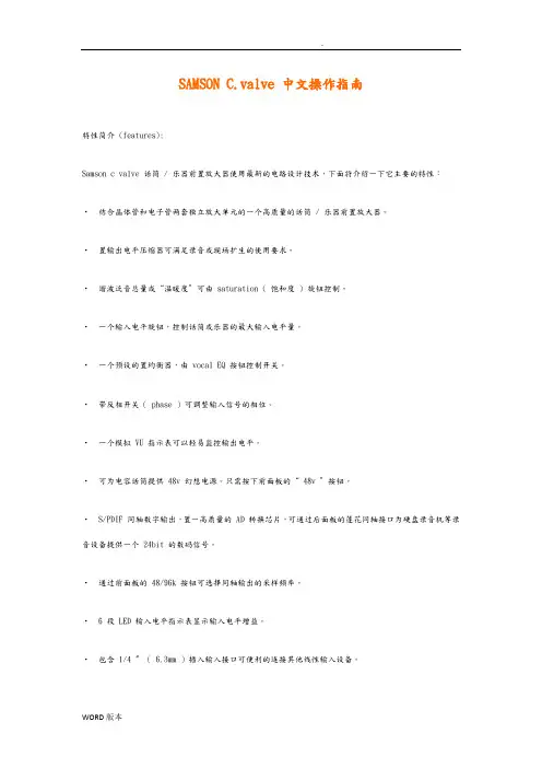 SAMSON-C-Valve-话放-中文说明书