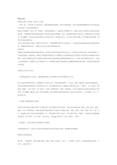 网络语言特点