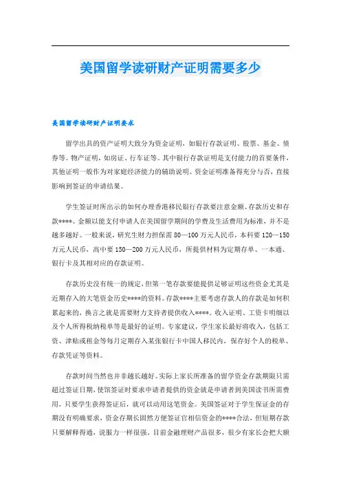 美国留学读研财产证明需要多少