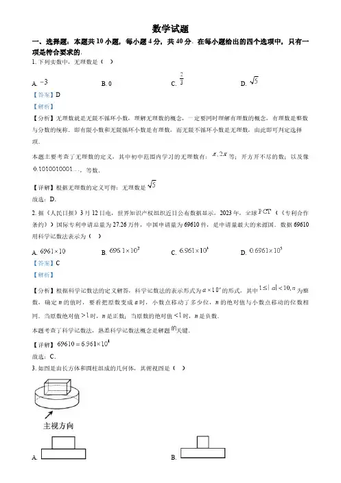 2024年福建省中考真题数学试题(解析版)
