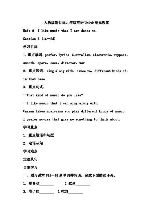 人教版新目标九年级英语Unit9第九单元全单元教案教学设计