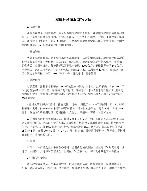 家庭种植黄秋葵的方法