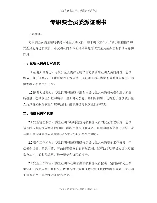 专职安全员委派证明书