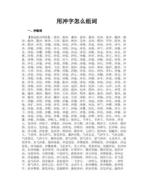 用冲字怎么组词