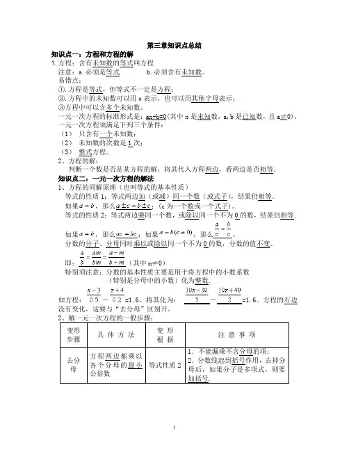 第三章一元一次方程知识点