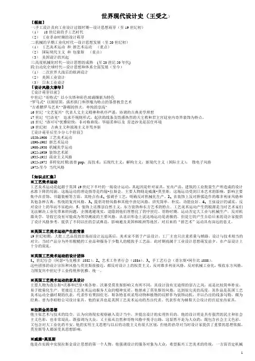 王受之世界现代设计史完整经典笔记