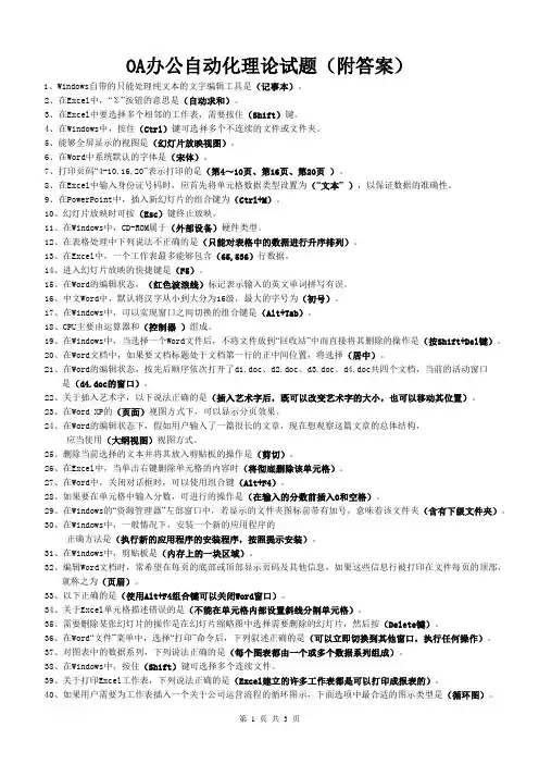 OA办公自动化理论试题(附答案)