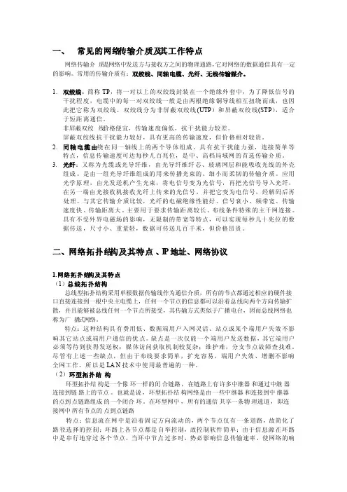 常见网络传输介质及特点