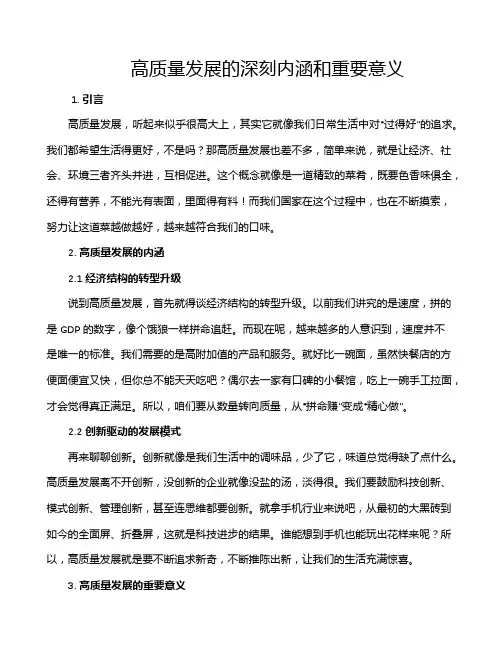 高质量发展的深刻内涵和重要意义
