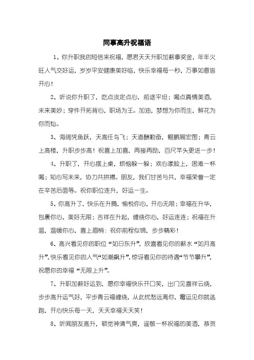 同事高升祝福语