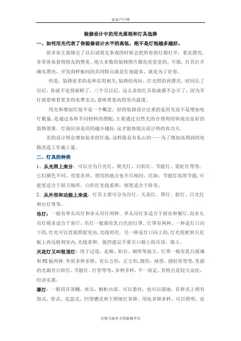 装修设计中用光的原则和灯具选择