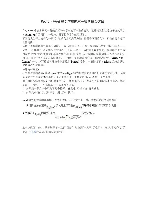 word中公式与文字高度不一致的解决方法