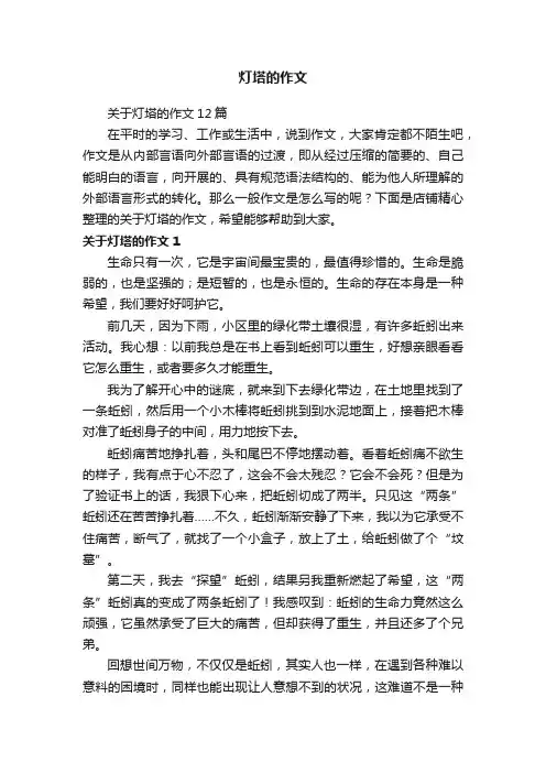 灯塔的作文