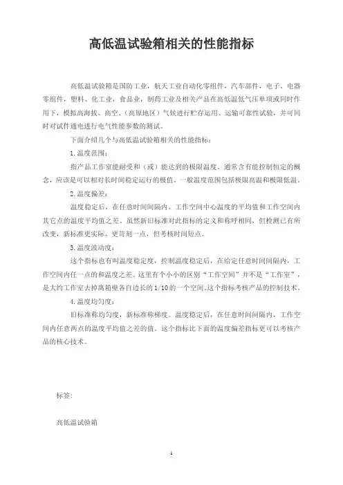 高低温试验箱相关的性能指标