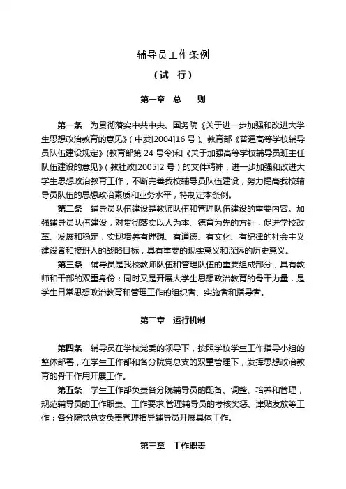 辅导员工作条例