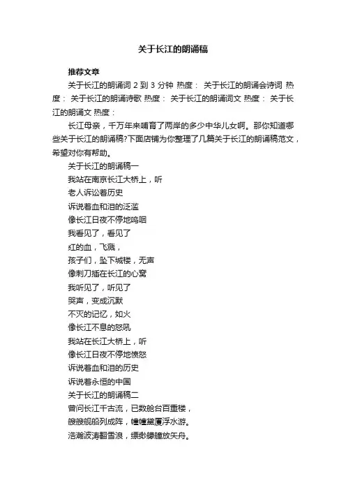 关于长江的朗诵稿