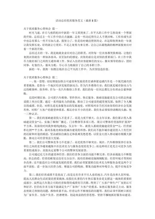 活动总结优质服务范文(最新8篇)
