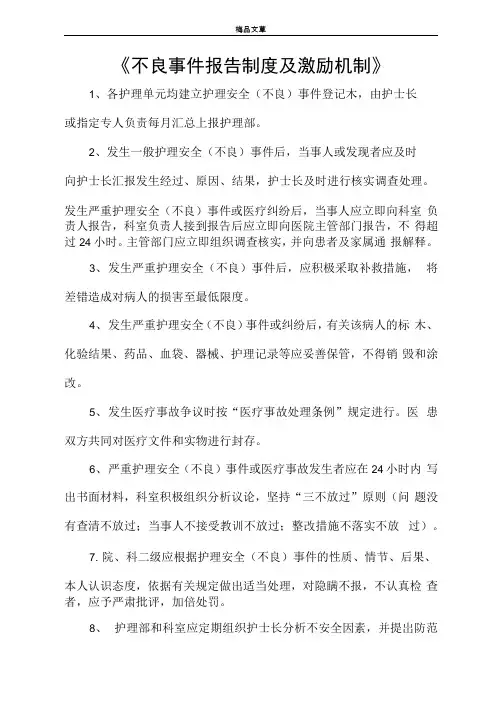 《不良事件报告制度及激励机制》