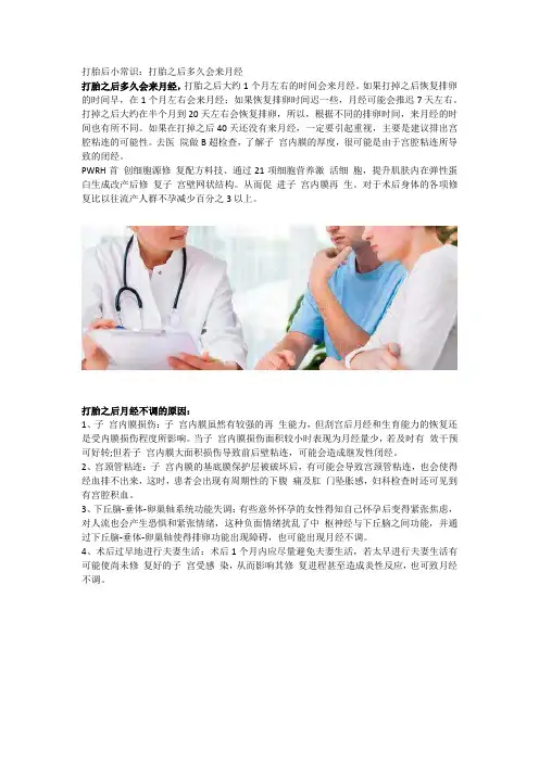 科普：打胎之后多久会来月经