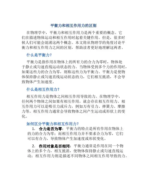 平衡力和相互作用力怎么分辨