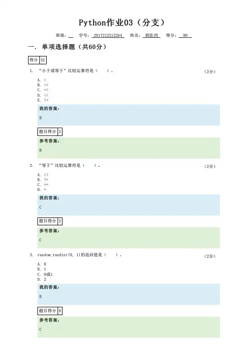 Python作业 分支 