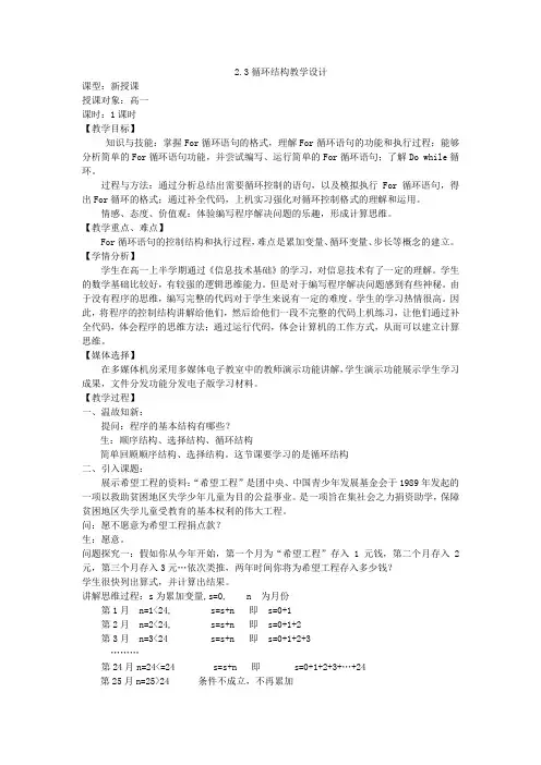 高中信息技术_2.3循环结构教学设计学情分析教材分析课后反思
