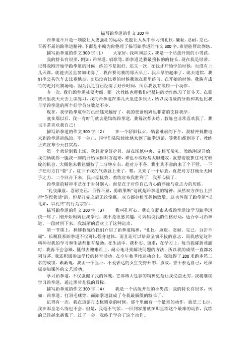 描写跆拳道的作文300字
