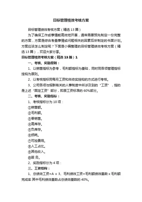 目标管理绩效考核方案