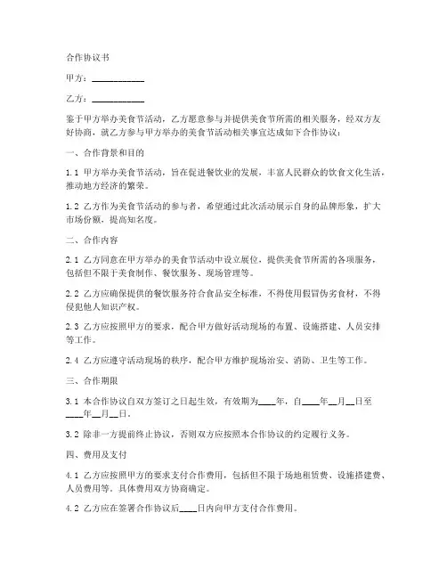 美食节活动合作协议书范本