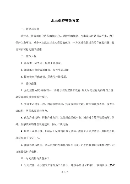 水土保持整改方案