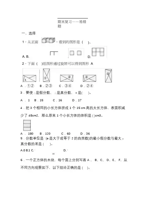 人教版五年级下册数学期末复习易错题(含答案)