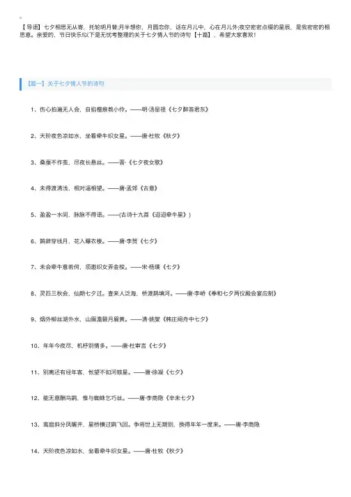 关于七夕情人节的诗句【十篇】
