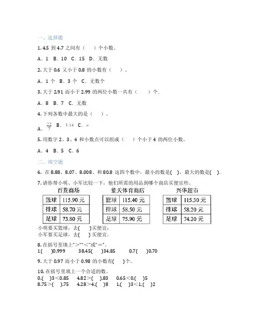 人教版数学 四年级下册 小数的大小比较 课后练习题