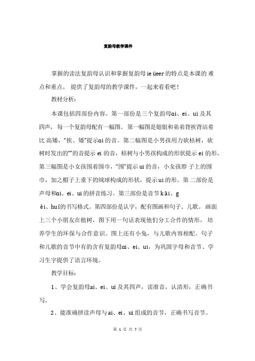复韵母教学课件