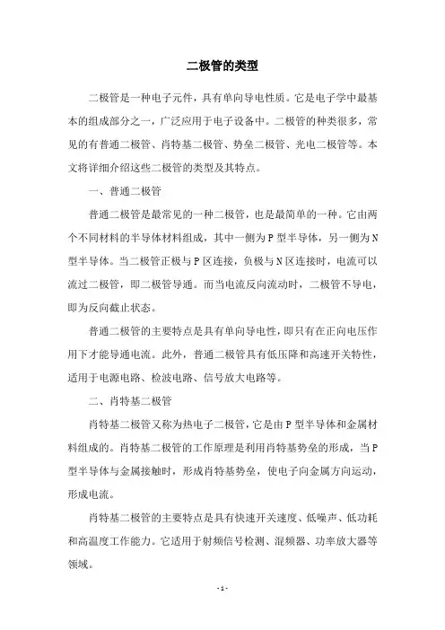 二极管的类型