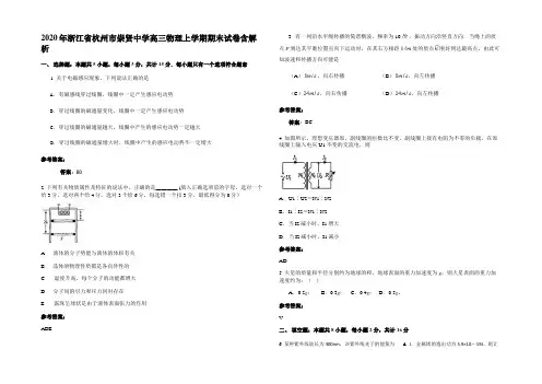 2020年浙江省杭州市崇贤中学高三物理上学期期末试卷含解析
