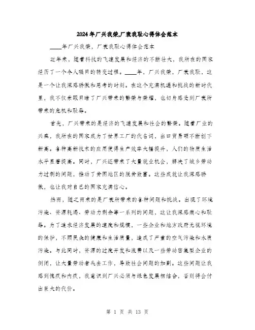 2024年厂兴我荣,厂衰我耻心得体会范本(六篇)