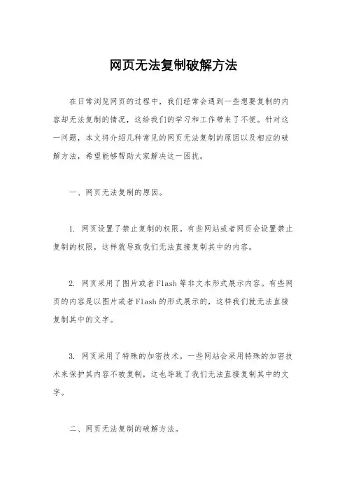 网页无法复制破解方法