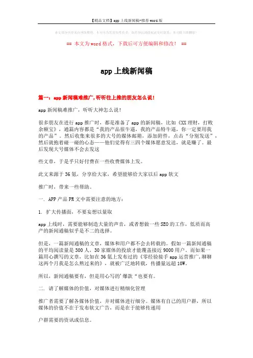 app上线新闻稿 (8页)