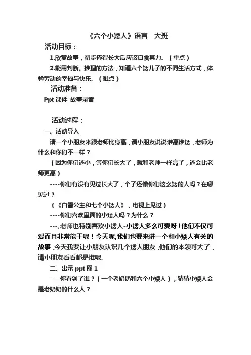大班语言《六个小矮人》