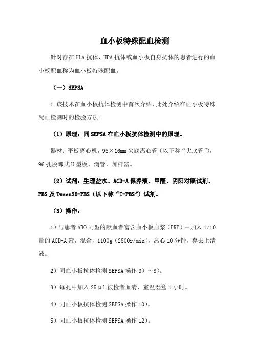 血小板特殊配血检测