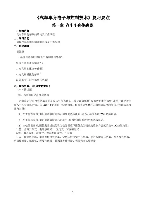车身电控1-7章