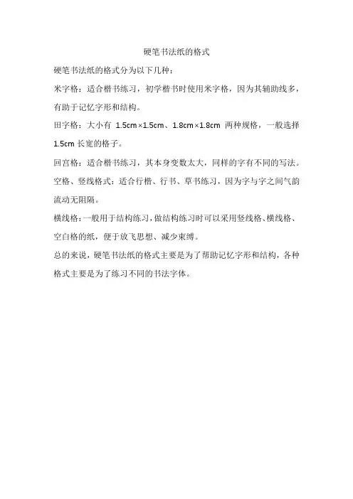 硬笔书法纸的格式