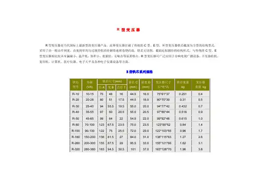 R型铁芯系列规格