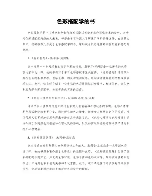 色彩搭配学的书