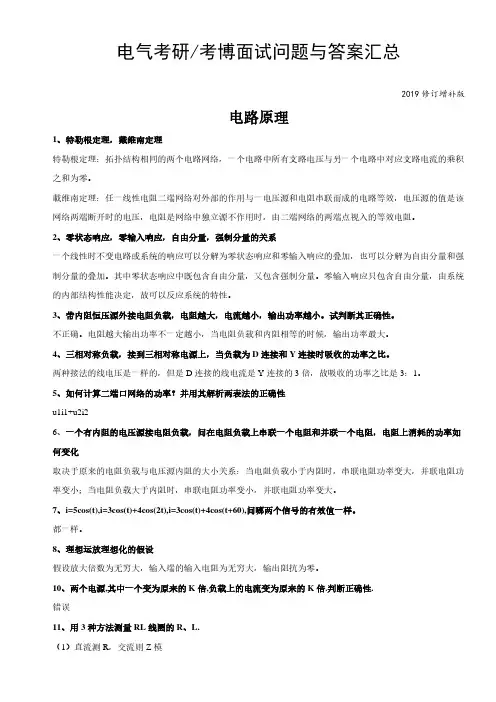 电气考研考博面试问题与答案汇总