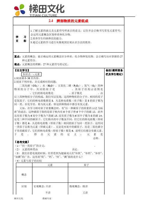 (新)粤教版九年级化学上册2.4+辨别物质的元素组成学案