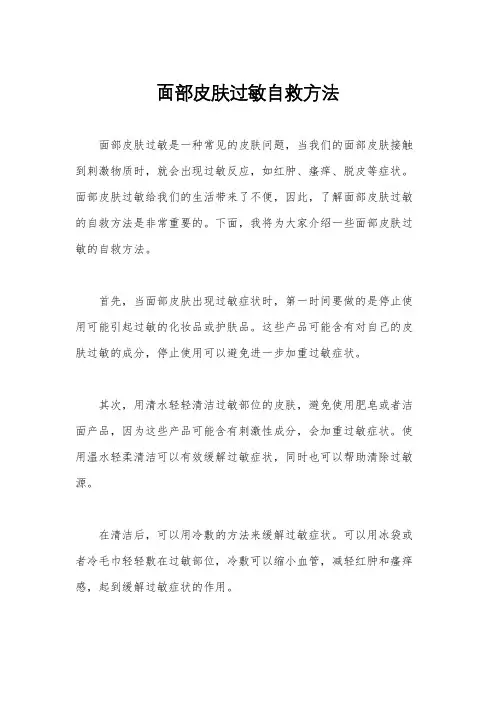 面部皮肤过敏自救方法
