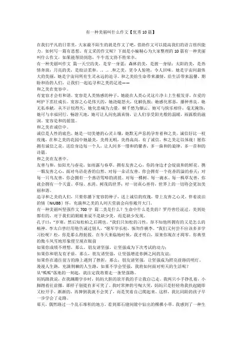 2023最新-有一种美丽叫什么作文【优秀10篇】