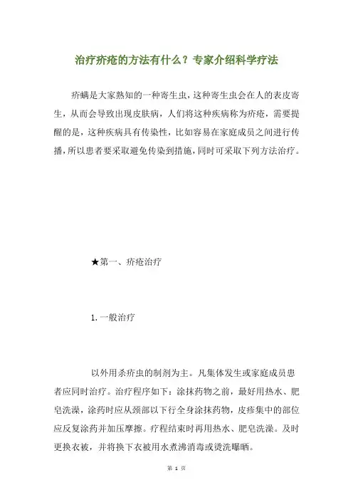 治疗疥疮的方法有什么？专家介绍科学疗法